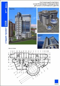 Гостиничный комплекс