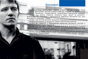 Портфолио Кудряшов ИА биограф.._Страница_1