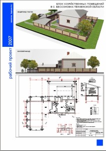 Хозяйственный блок