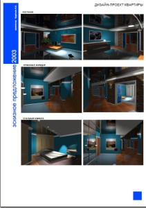 дизайн проект квартиры