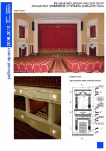 драмтеатр интерьер