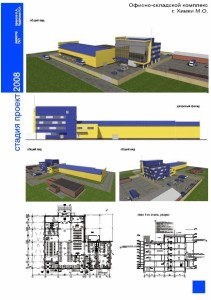 офисно складской комплекс