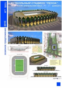 стадион пенза