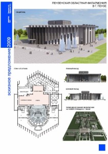 филармония