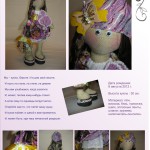 кукла Аллочка