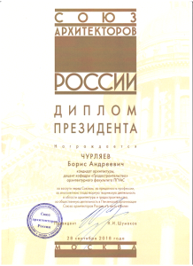 2018 Диплом САР