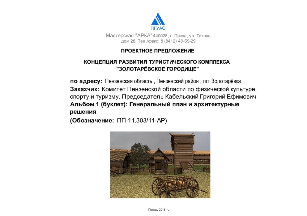 10 Золотарёвское городище