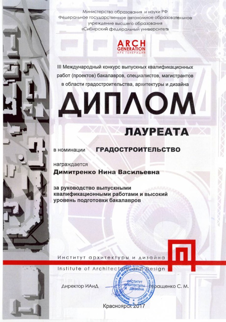 2017 Диплом