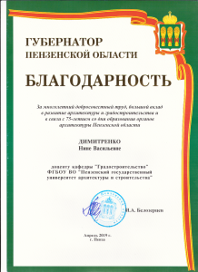 Благод-Димитренко - 2019