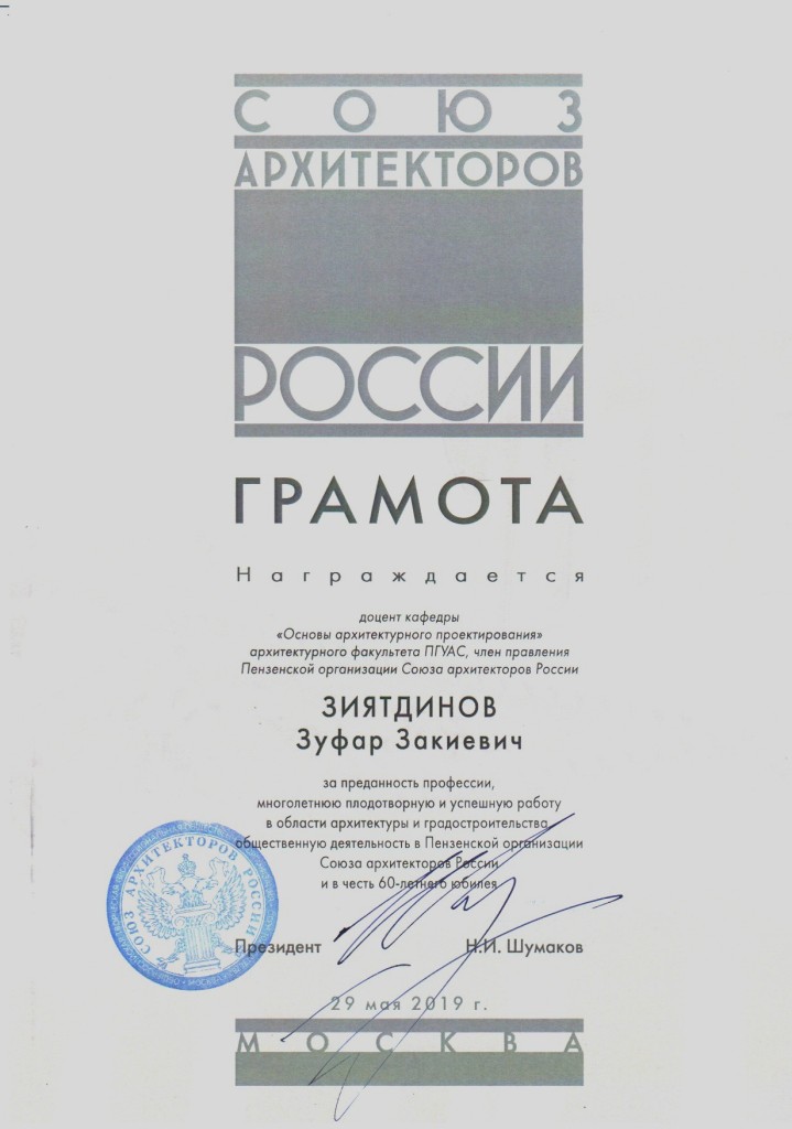 Зиятдинов-2019