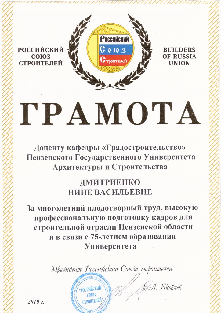 Союз строителей РФ__Грамота