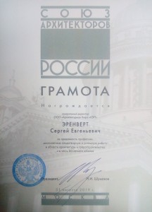 2019 Грамота САР