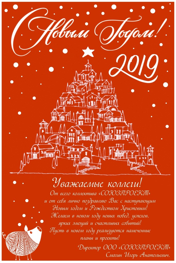 С новым 2019 годом!