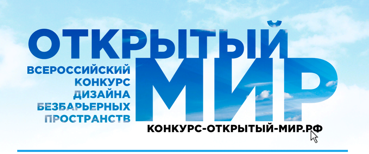 Открытый мир-2019