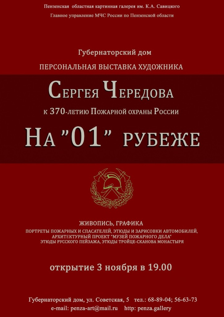 2019 выставка 1 Чередов