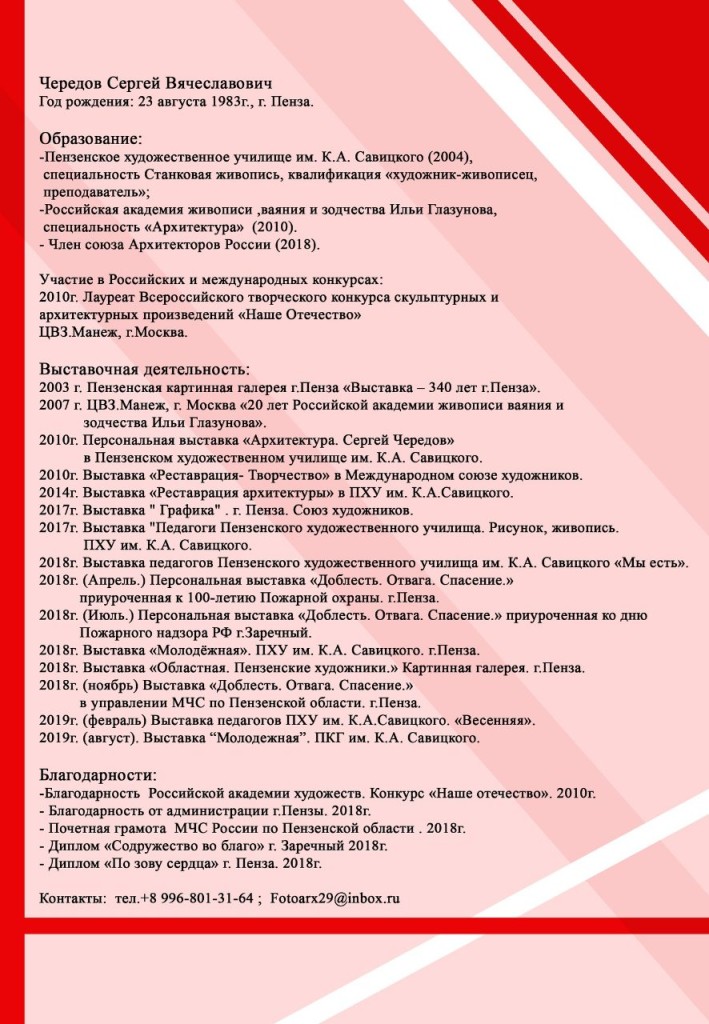 2019 выставка 3 Чередов