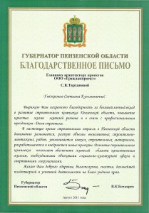 Благодарственное письмо