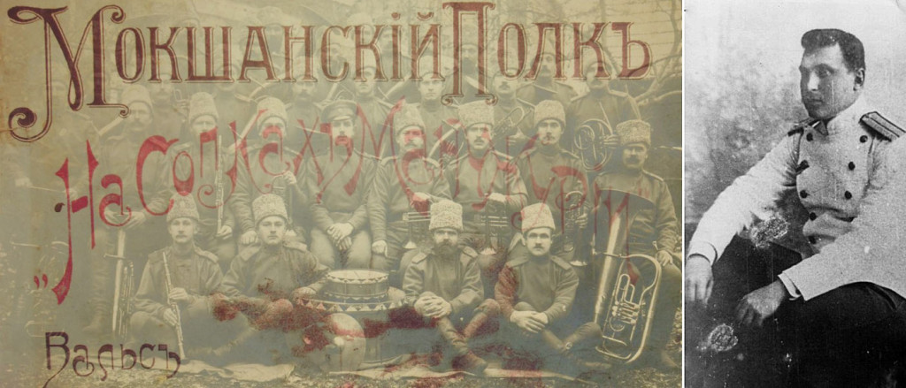 1905_600_Vals-pamyati-Mokshanskogo-pehotnogo-polka-napisannyy-kapelmeysterom-ego-polkovogo-orkestra-M.I.-SHatrovym
