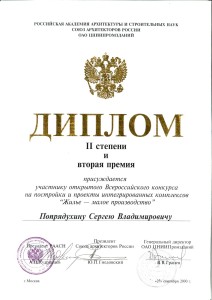 Диплом II степени