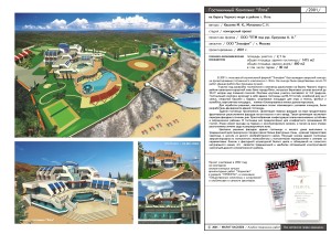 14 Гостиничный комплекс г.ЯЛТА