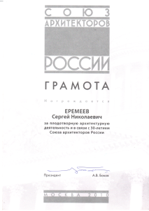 2010 Грамота САР