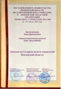 2011 галерея почёта