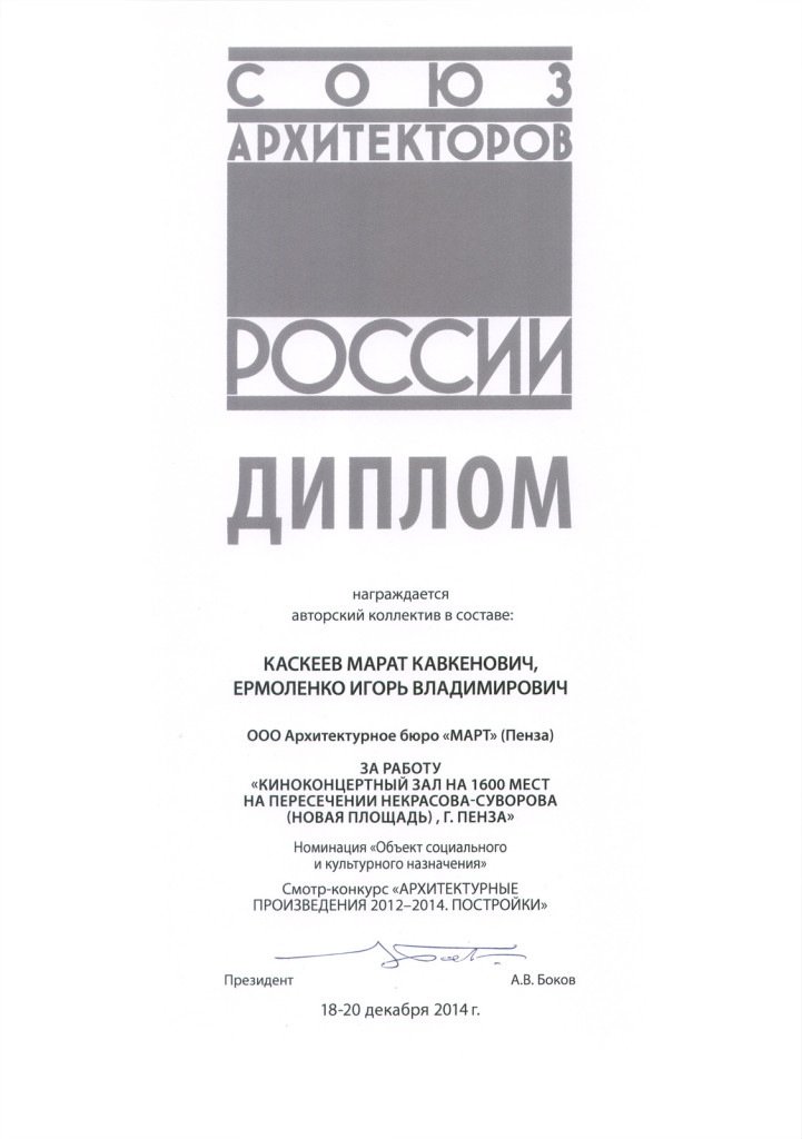 2014 Диплом САР