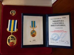 2014 почет знак строит слава комплект