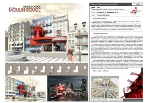 26 Школа танцев Мулен Руж