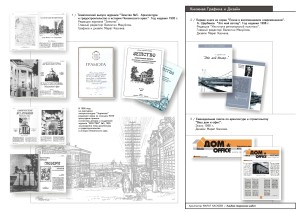 9 Дизайн журнала Земство