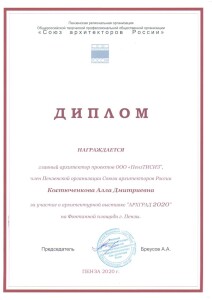 Арх2020 Костюченкова