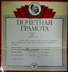 Еремеев почётная грамота