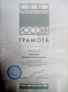 Пронин Награда