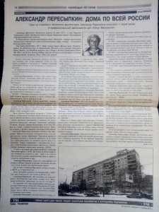 Статья-Пересыпкин