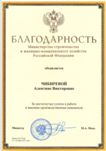 Чибирева-Благодарность