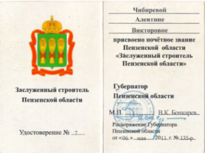 Чибирева-Удост