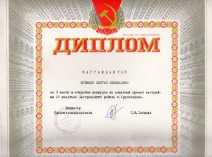 диплом Еремеев