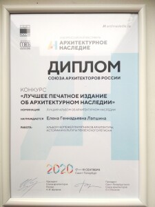проф.Лапшина Е Г Диплом 2020