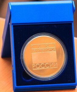 Бирюкова медаль2