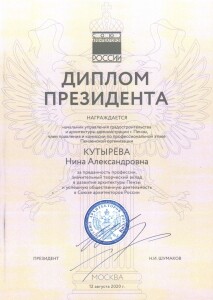 2020 Диплом Кутырева