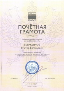 Герасимов 2020