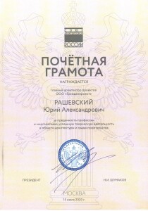 Рашевский 2020