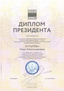 2020 Диплом Кутырева