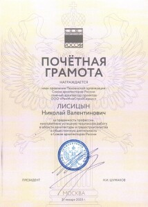 2020 Поч. грам. Лисицын