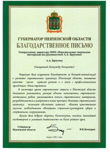2011 - Бреусов Благодарственное письмо Губернатора-page-001