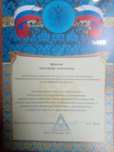 2019 - Бреусов Благписьмо