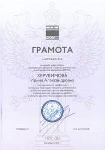 2020 Грамота САР-Херувимова