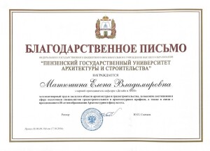 2016 ПГУАС-Матюшина