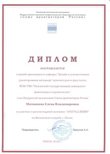 2020-Матюшина