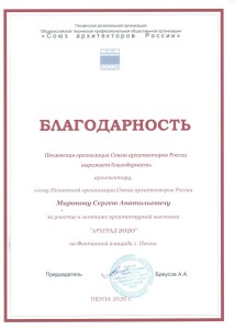 Арх2020 Миронов